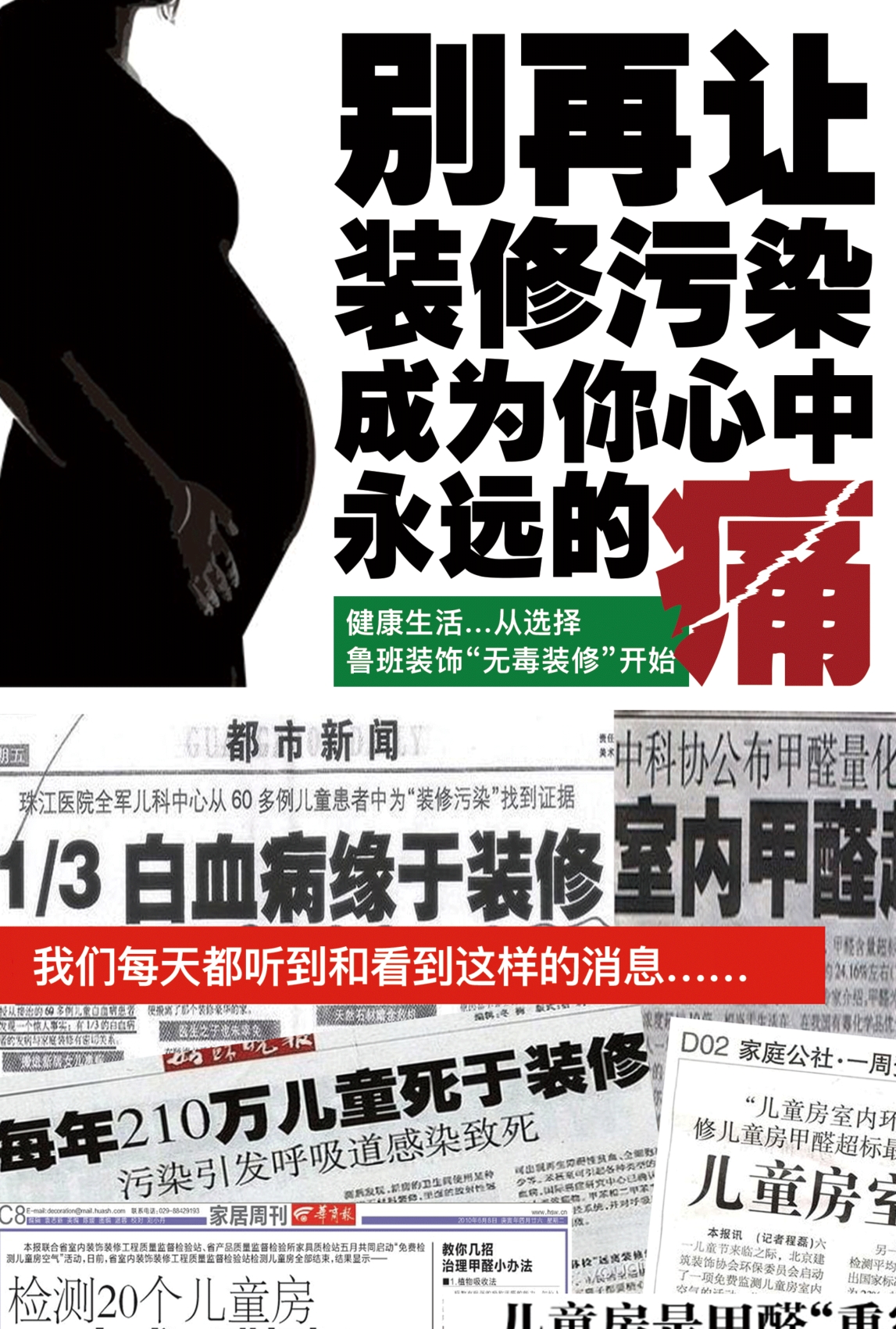 裝修污染新聞報紙