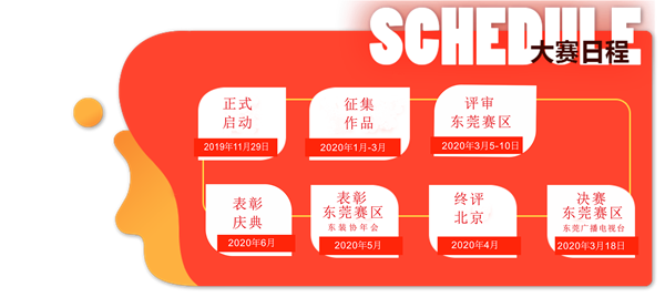 第十屆中國國際空間設計大賽